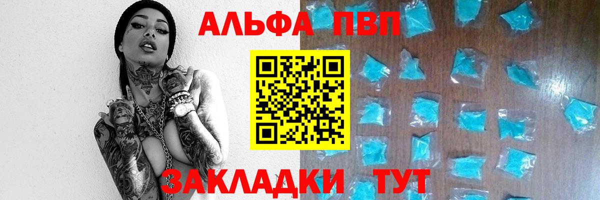A-PVP крисы CK Печора