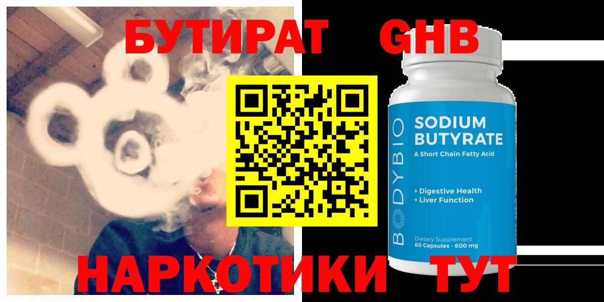 Бутират жидкий экстази  Вход с VPN  Бутират  Печора 