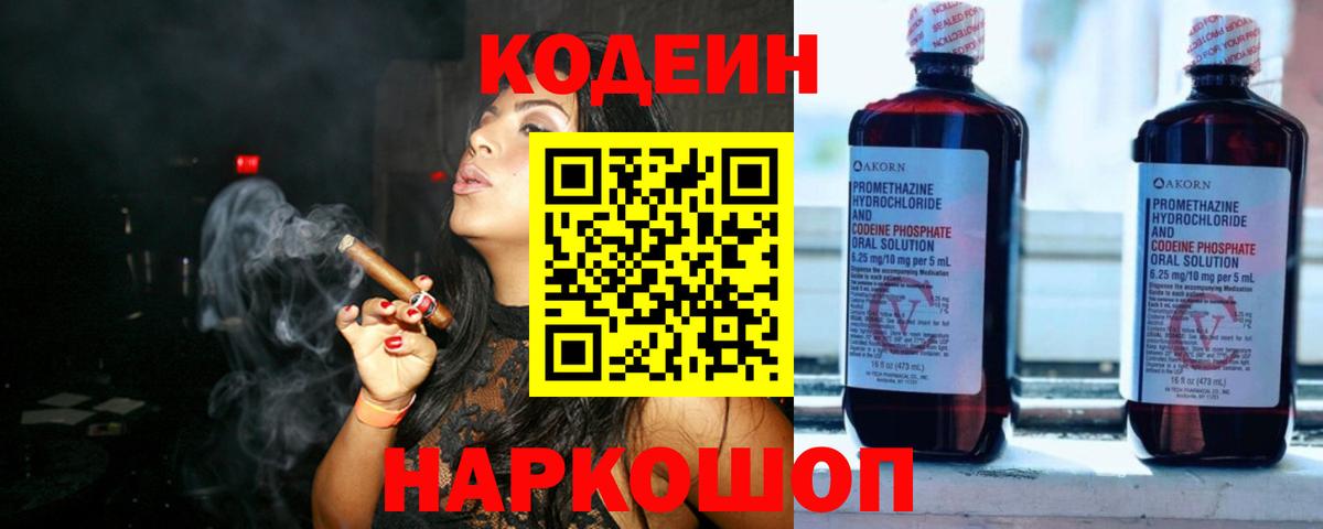 Кодеин напиток Lean (лин) Печора