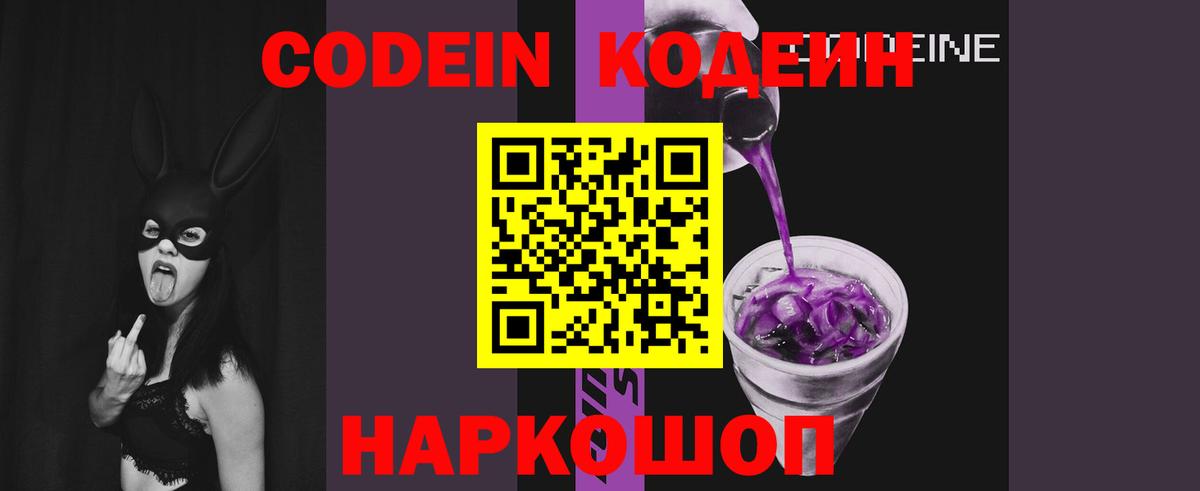 Codein напиток Lean (лин)  Codein Purple Drank  Печора  Вход с VPN 