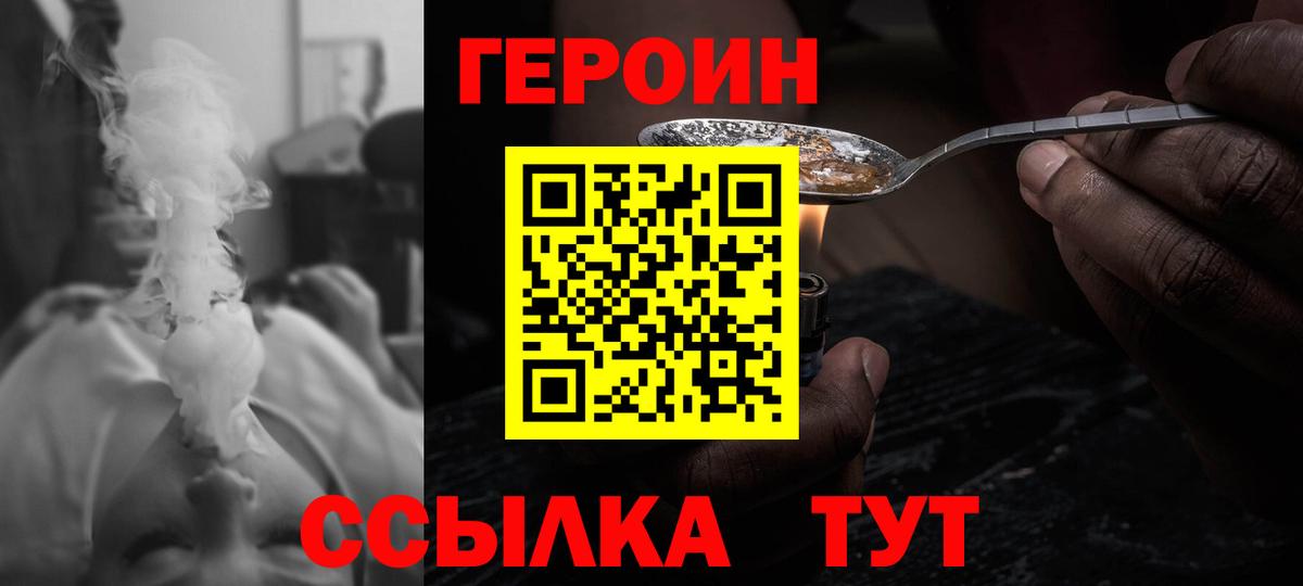 Героин герыч Печора