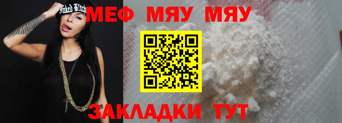 МЯУ-МЯУ mephedrone  Вход с VPN  МЕФ  Меф мяу мяу  Печора 